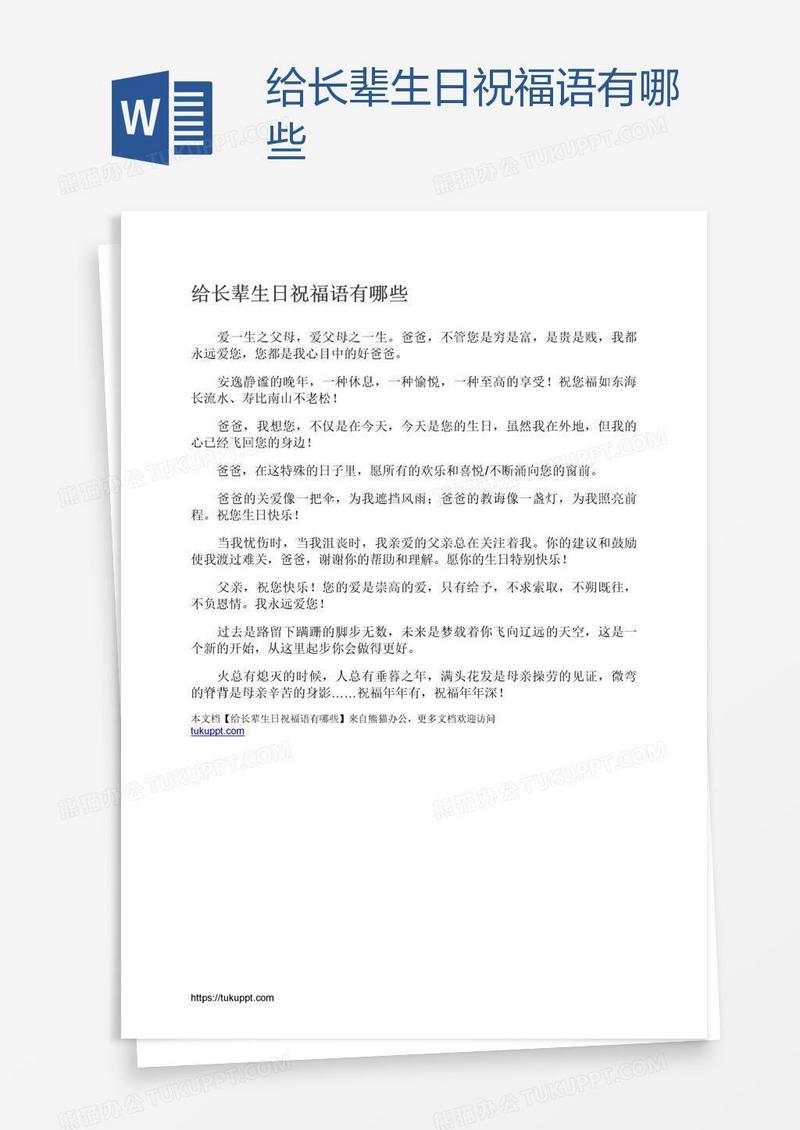给长辈生日祝福语有哪些