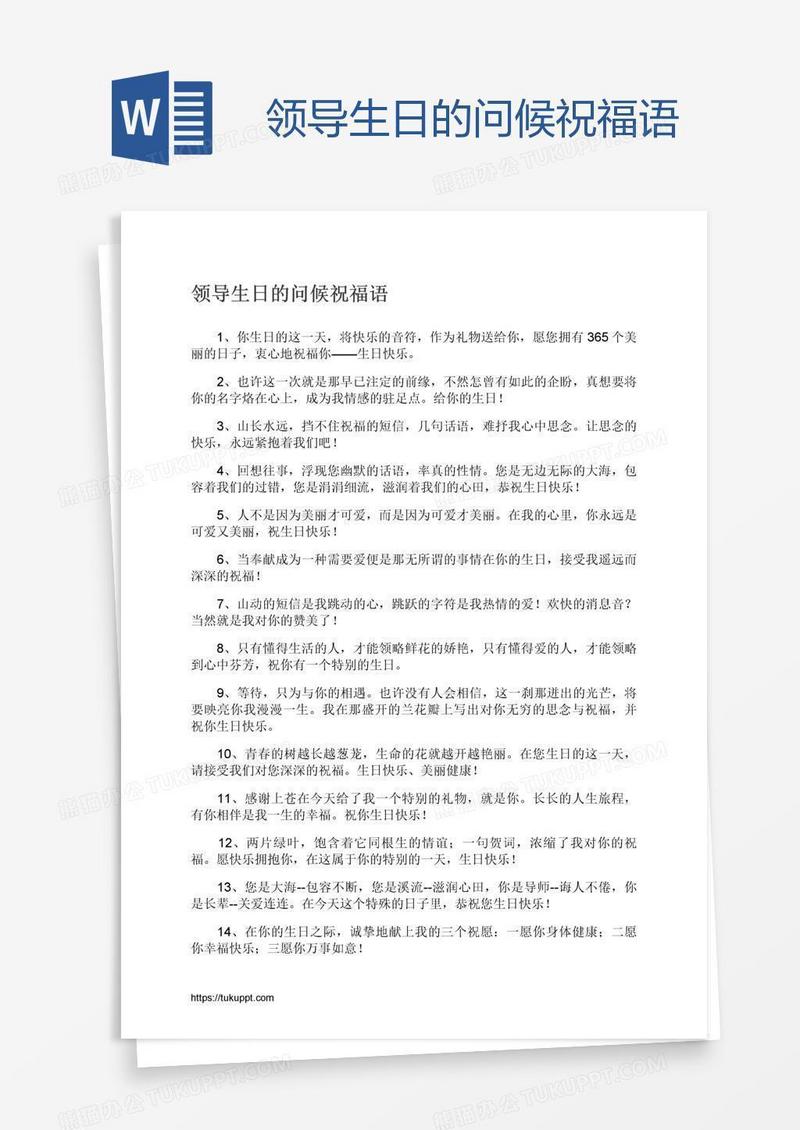 领导生日的问候祝福语