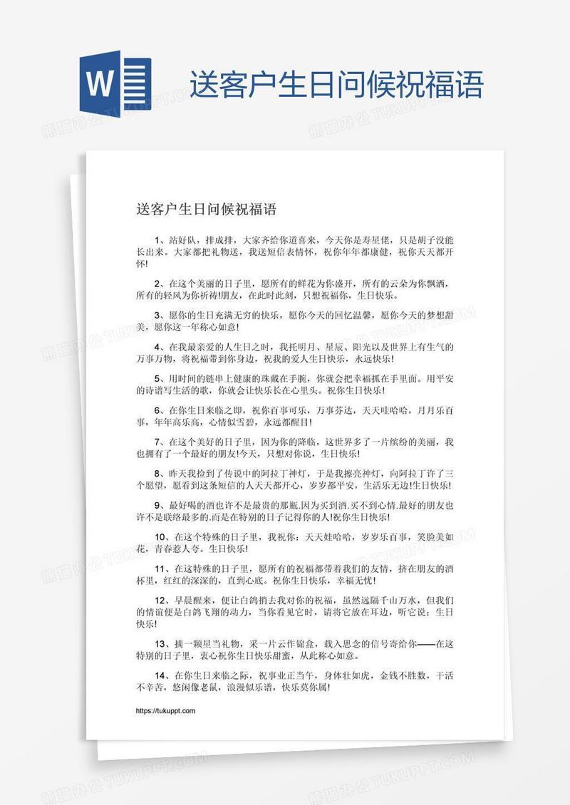 送客户生日问候祝福语