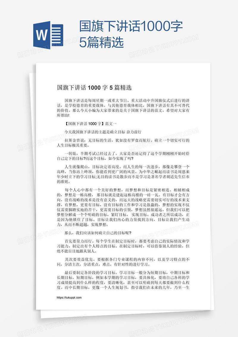 国旗下讲话1000字5篇精选