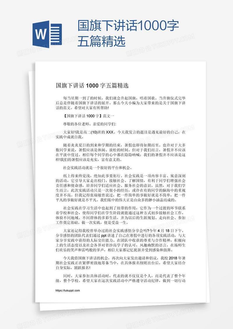 国旗下讲话1000字五篇精选