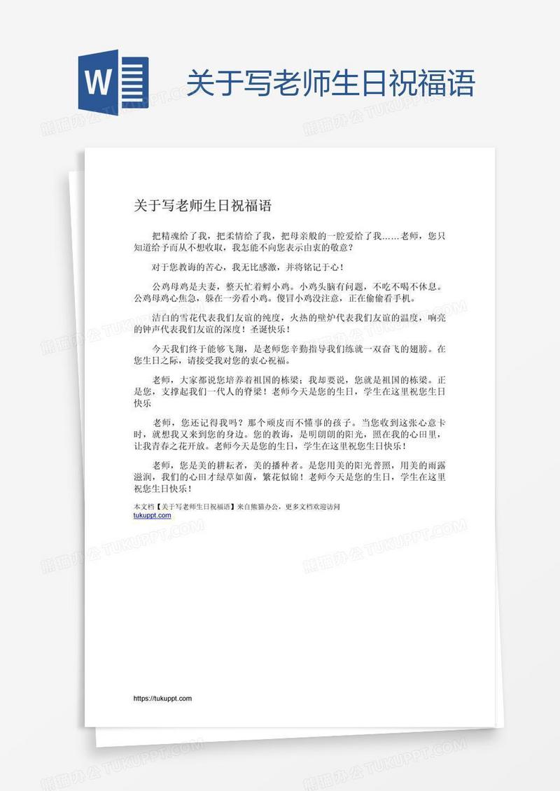 关于写老师生日祝福语