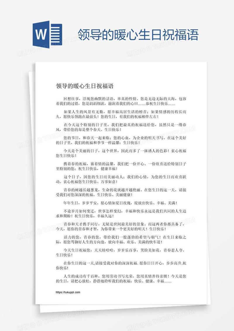 领导的暖心生日祝福语
