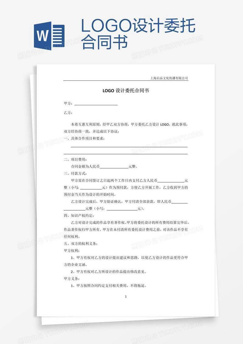 LOGO设计委托合同书