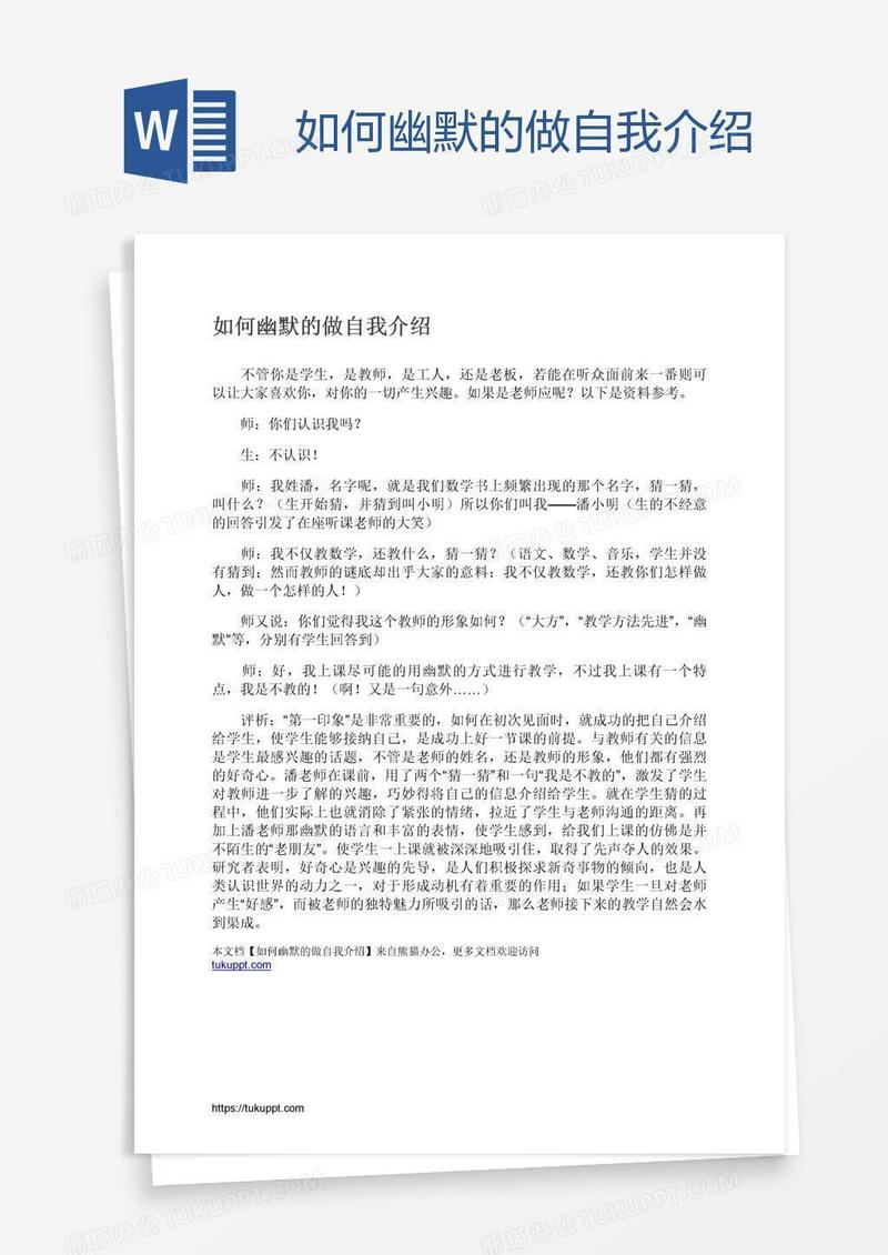 如何幽默的做自我介绍