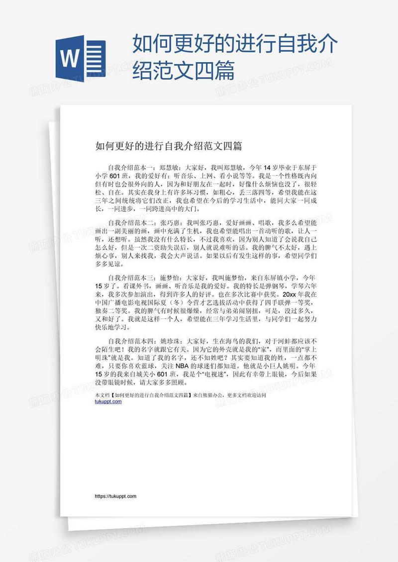如何更好的进行自我介绍范文四篇