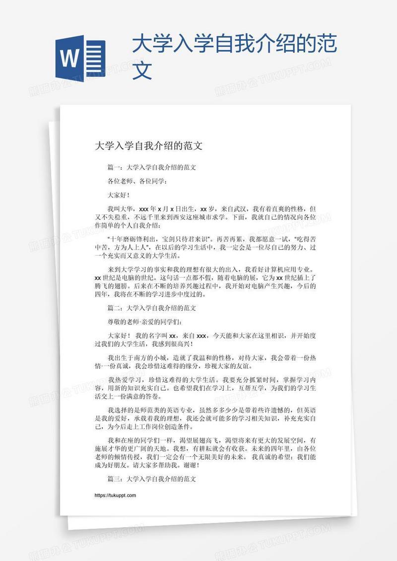 大学入学自我介绍的范文