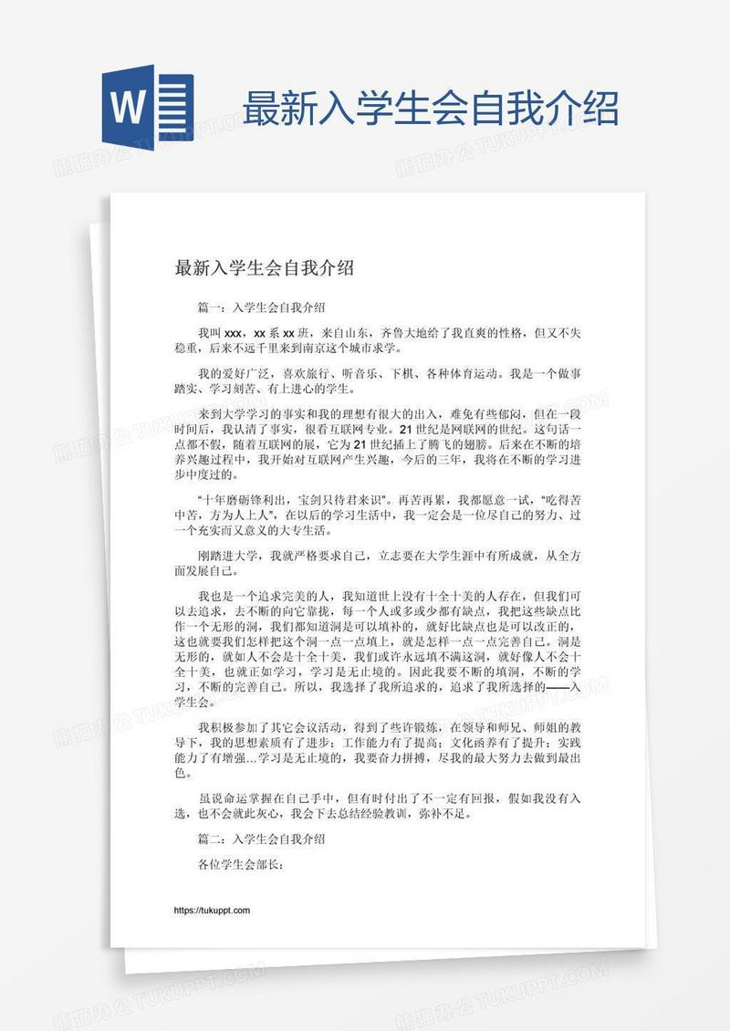 最新入学生会自我介绍