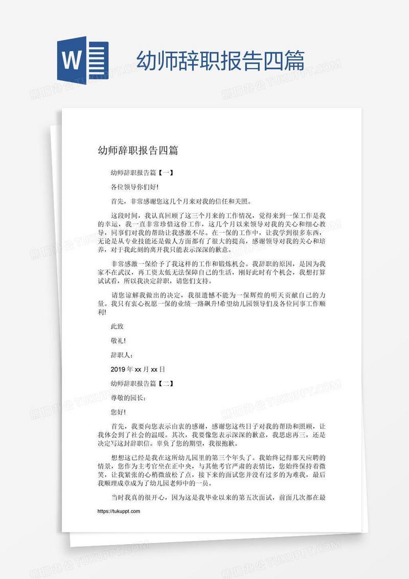 幼师辞职报告四篇