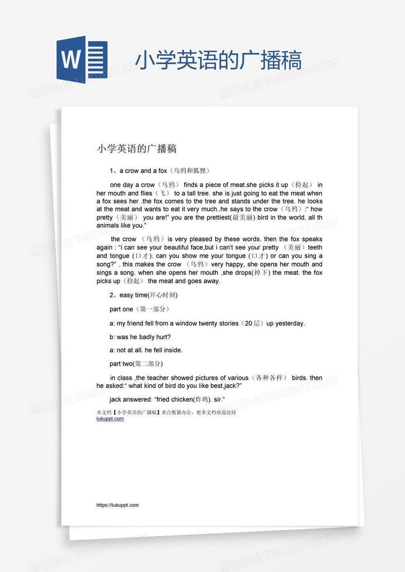 小学英语的广播稿