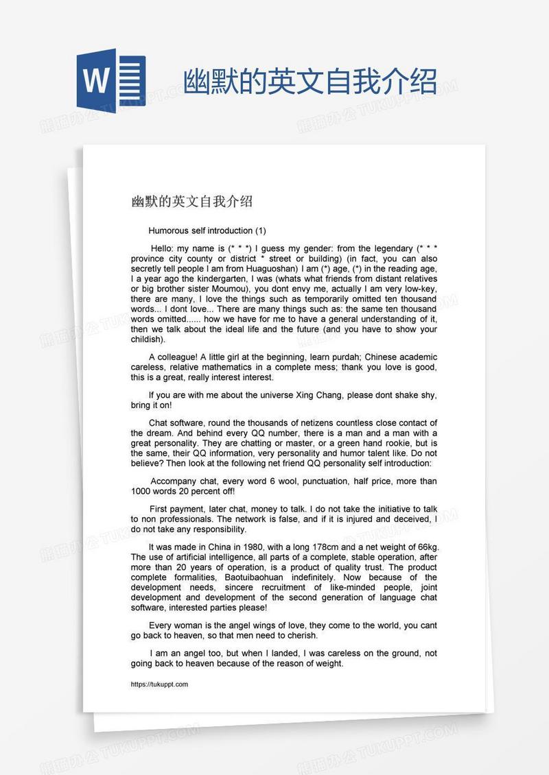 幽默的英文自我介绍
