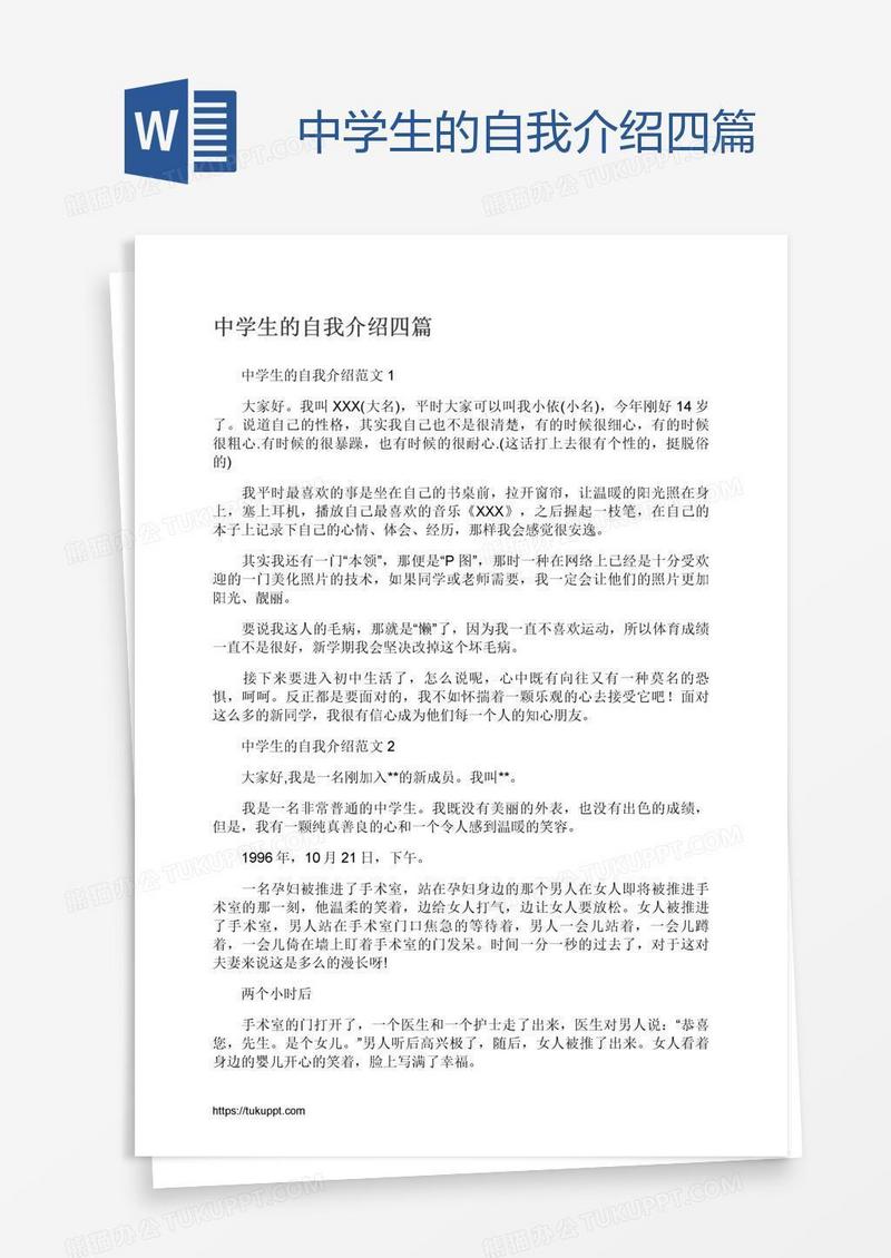 中学生的自我介绍四篇