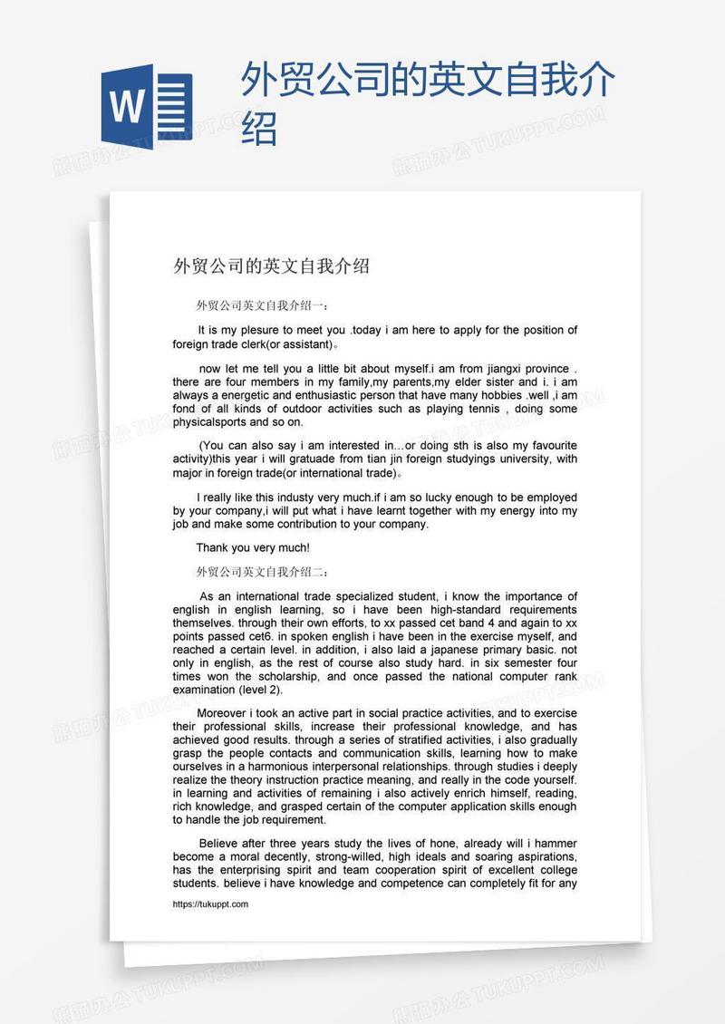 外贸公司的英文自我介绍