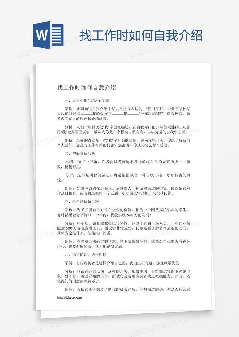 找工作时如何自我介绍