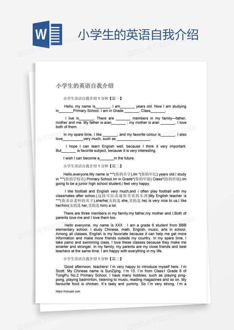 小学生的英语自我介绍