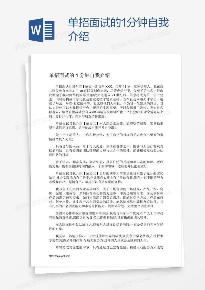 单招面试的1分钟自我介绍