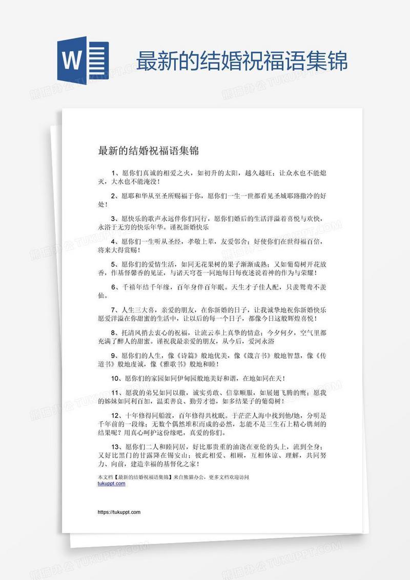 最新的结婚祝福语集锦