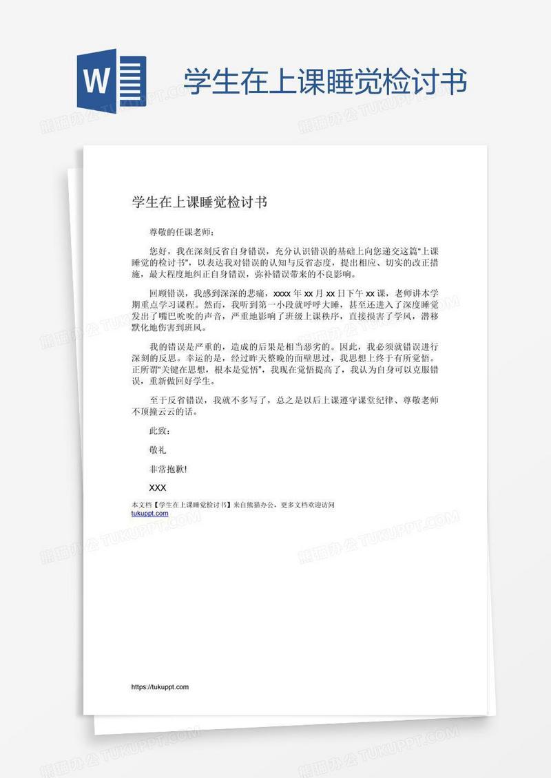 学生在上课睡觉检讨书