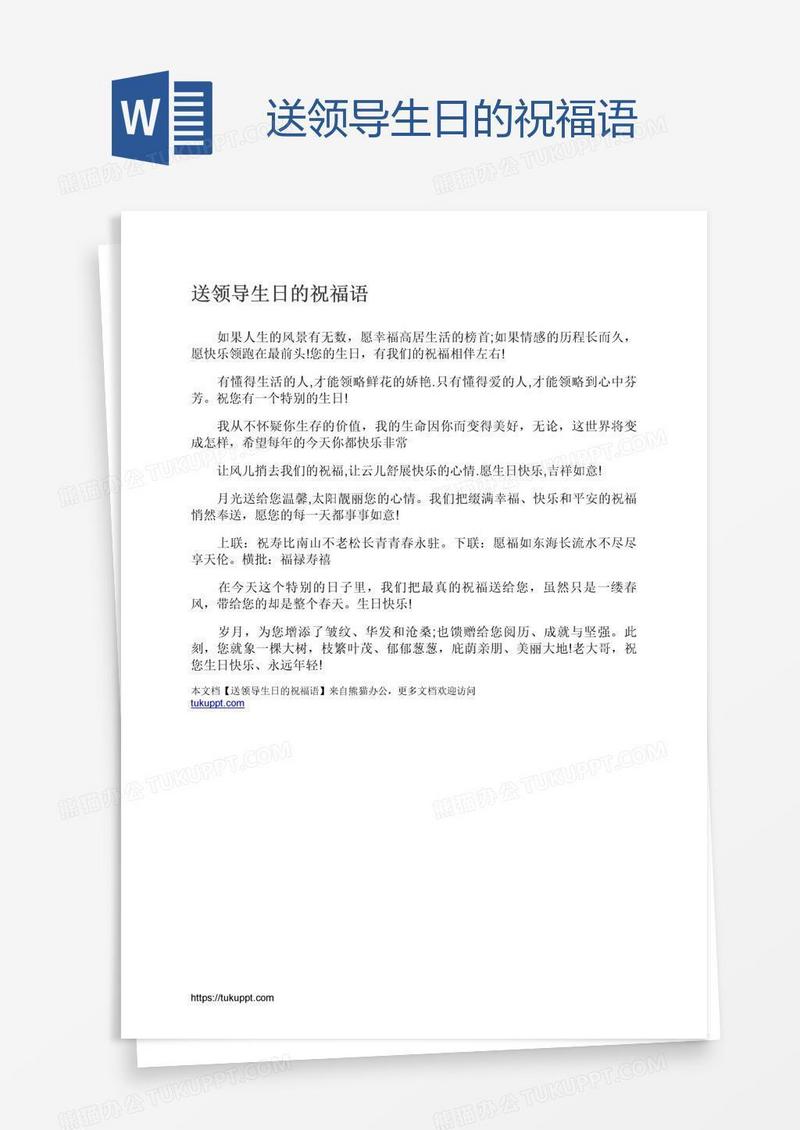 送领导生日的祝福语