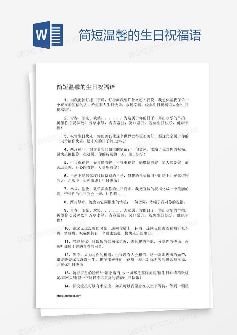 简短温馨的生日祝福语