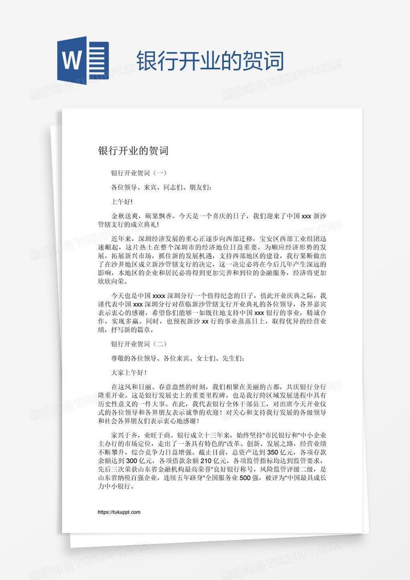 银行开业的贺词