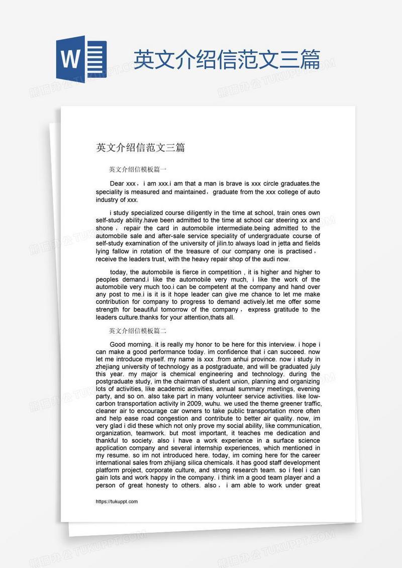英文介绍信范文三篇
