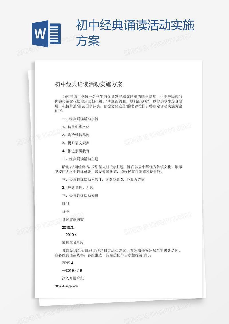 初中经典诵读活动实施方案