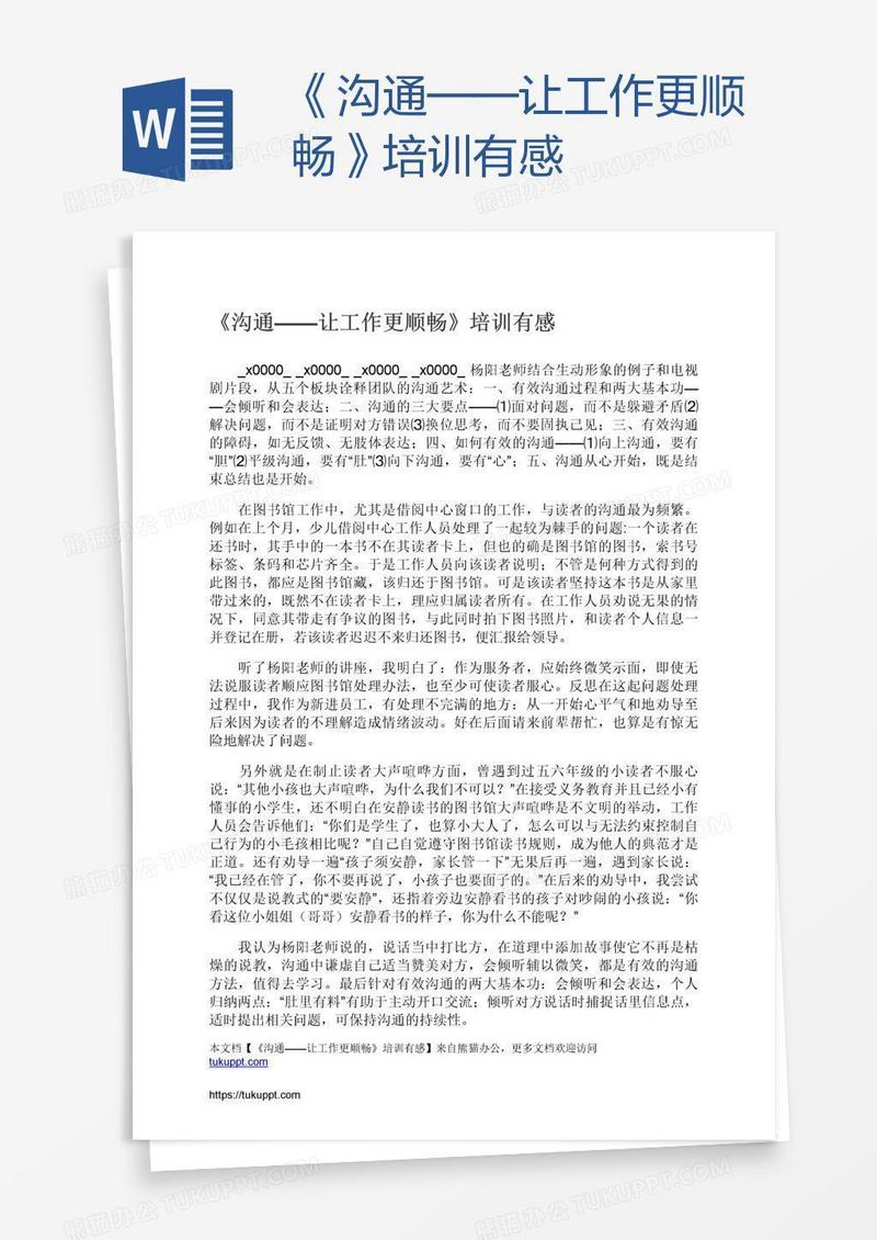 《沟通——让工作更顺畅》培训有感