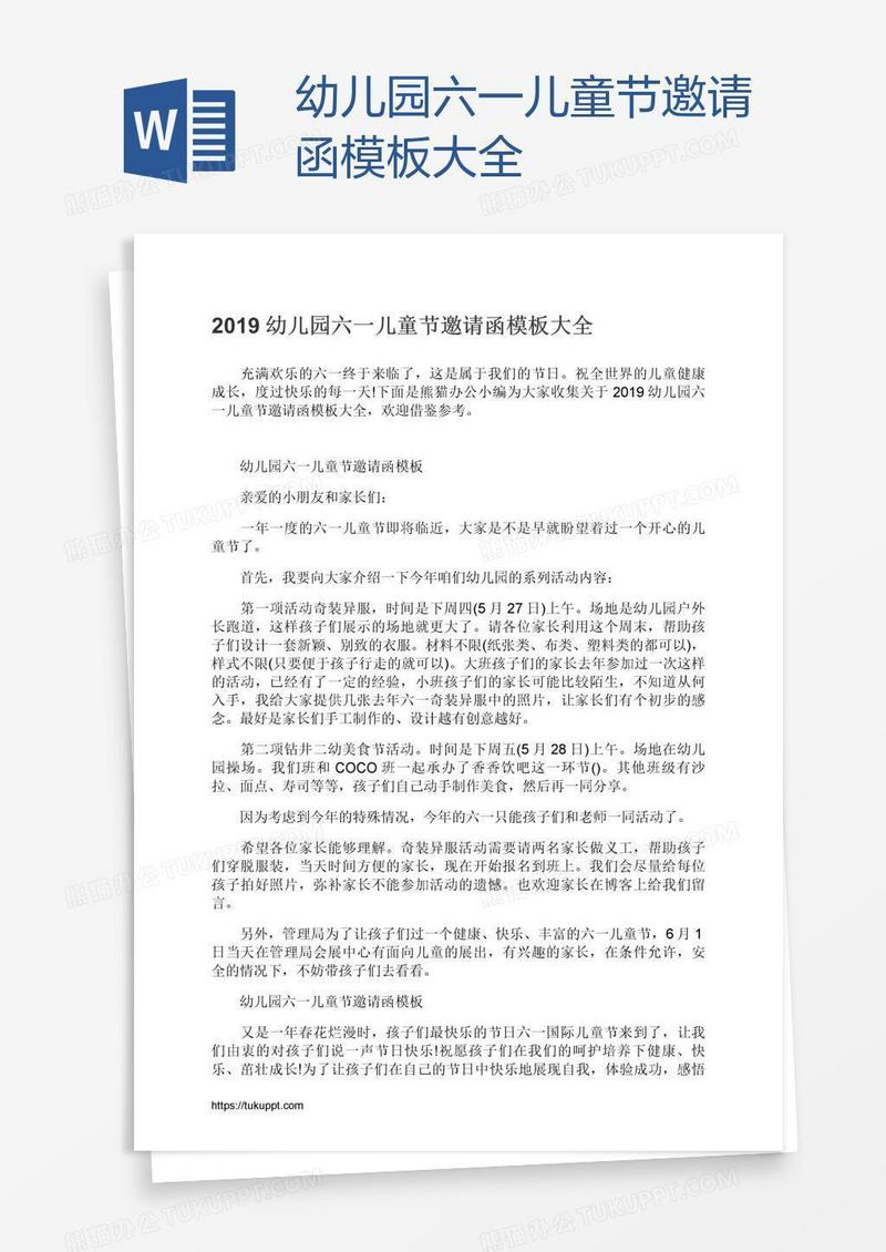 幼儿园六一儿童节邀请函模板大全