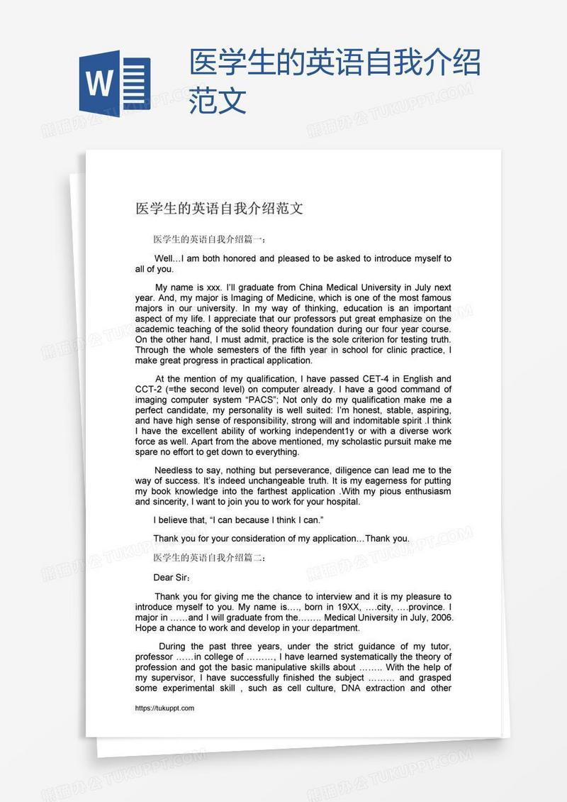 医学生的英语自我介绍范文
