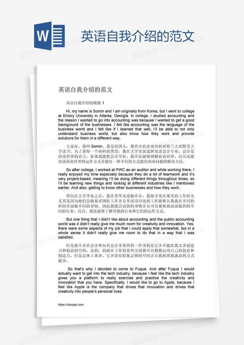 英语自我介绍的范文
