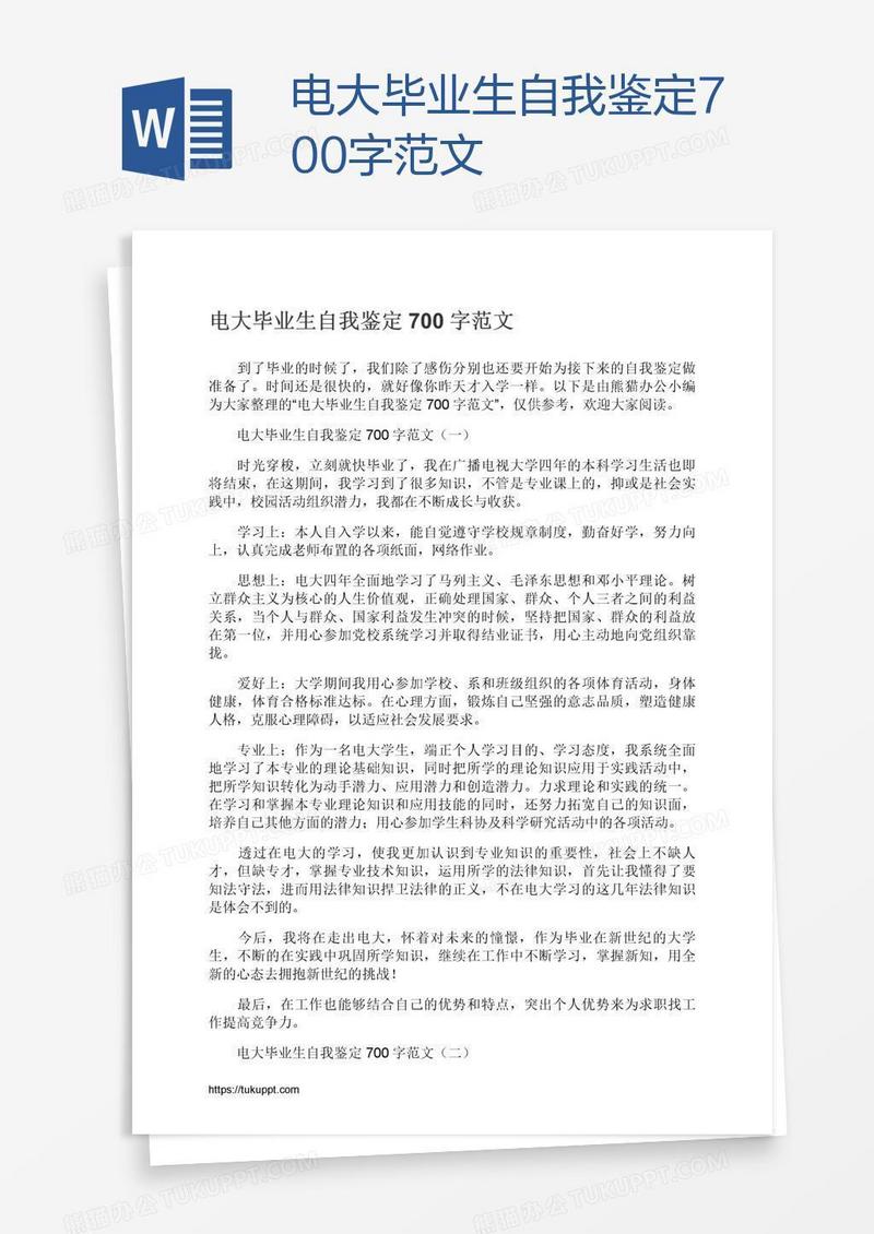 电大毕业生自我鉴定700字范文