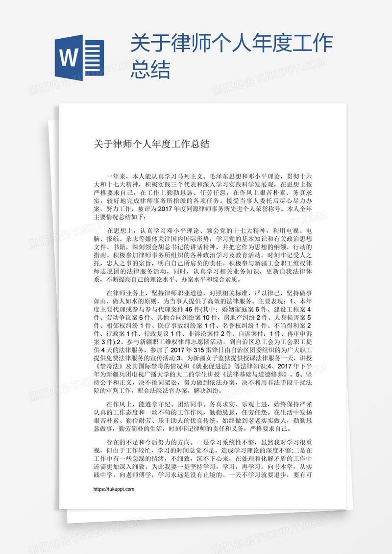 关于律师个人年度工作总结