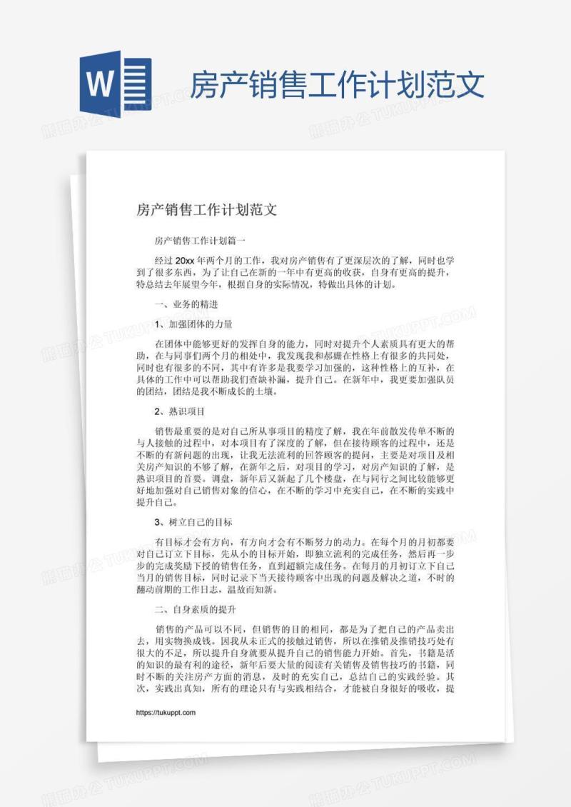 房产销售工作计划范文