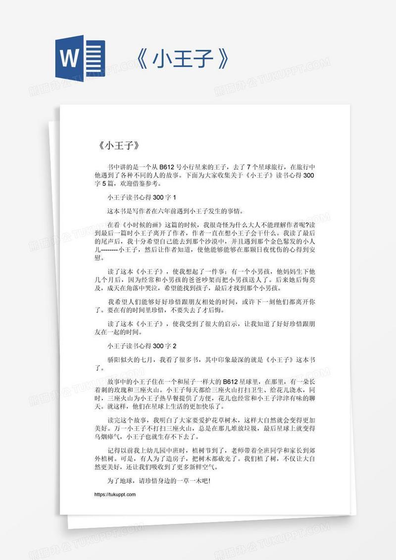 《小王子》