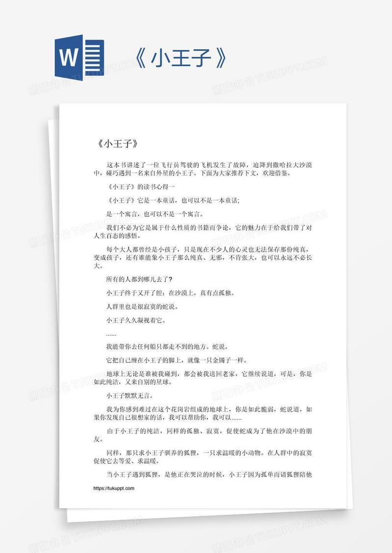 《小王子》