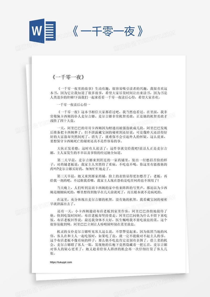 《一千零一夜》