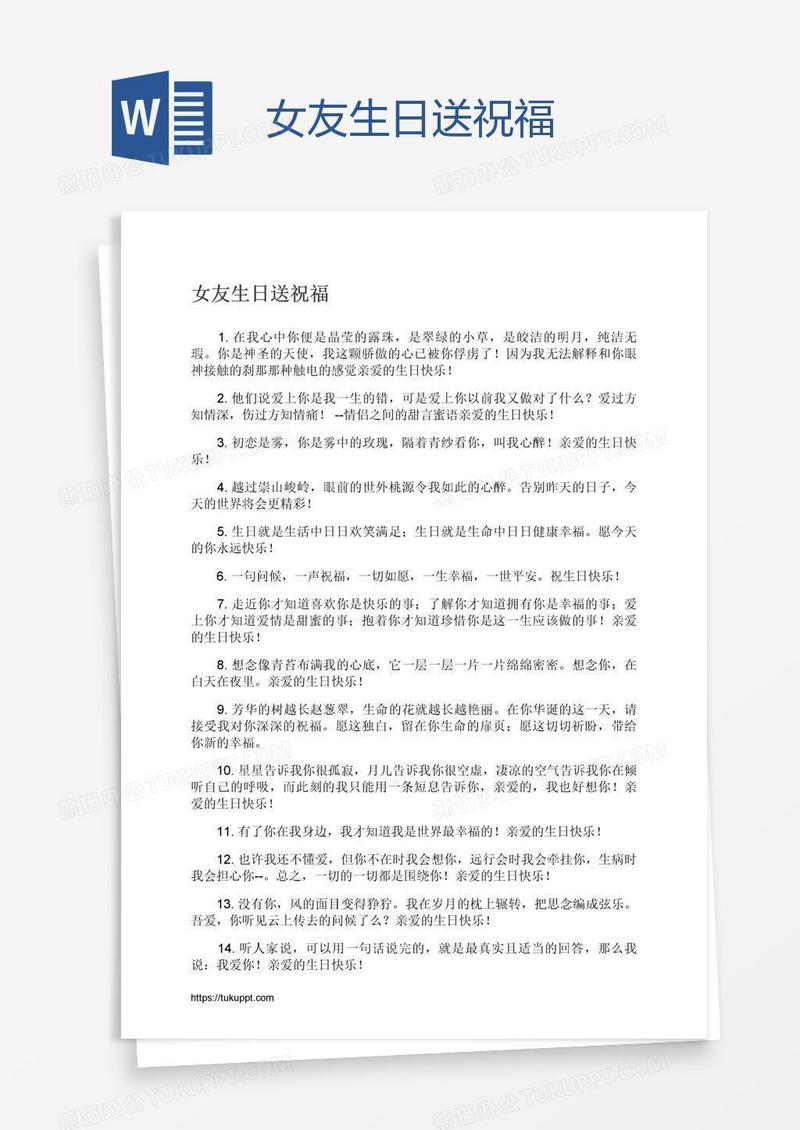 女友生日送祝福