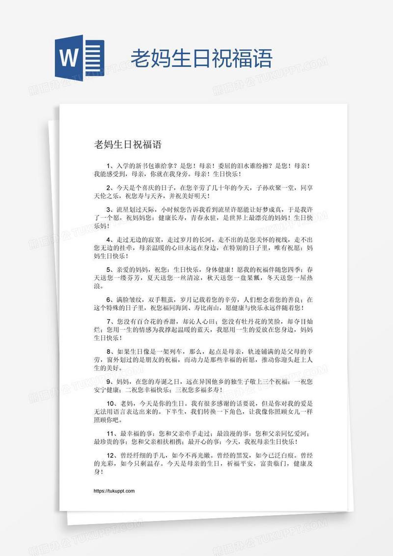 老妈生日祝福语