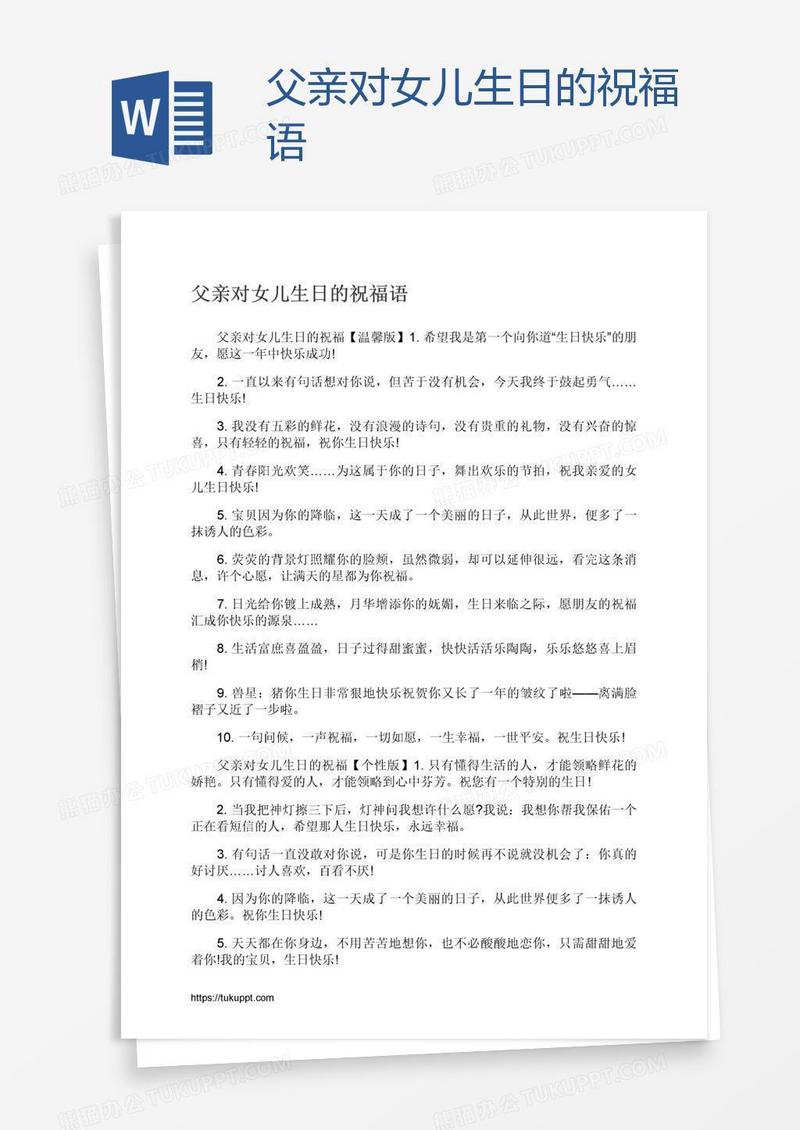 父亲对女儿生日的祝福语