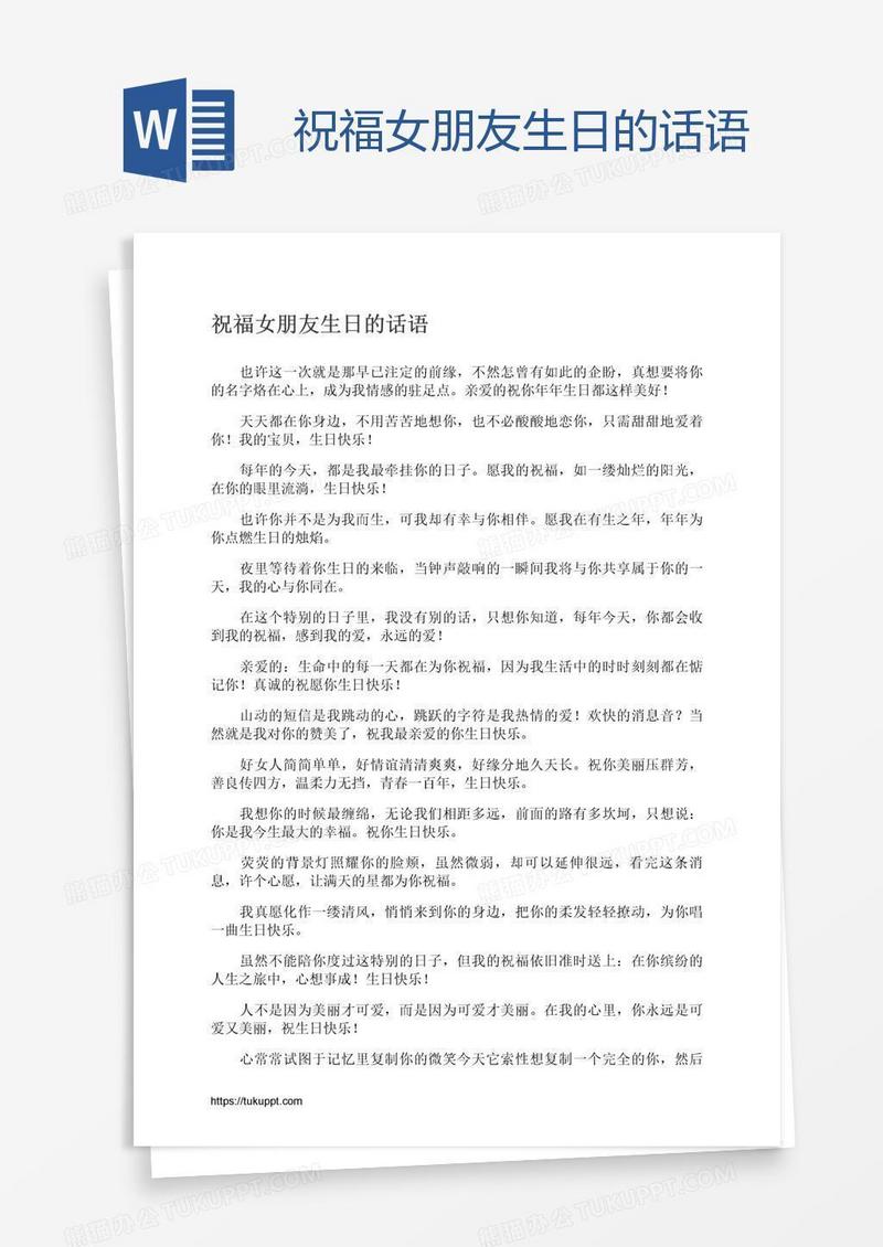 祝福女朋友生日的话语