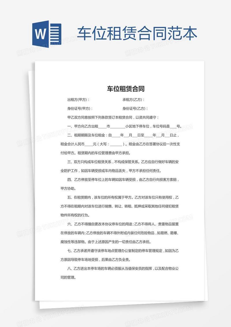 车位租赁合同范本