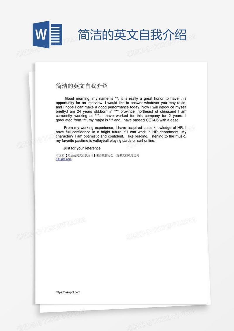 简洁的英文自我介绍
