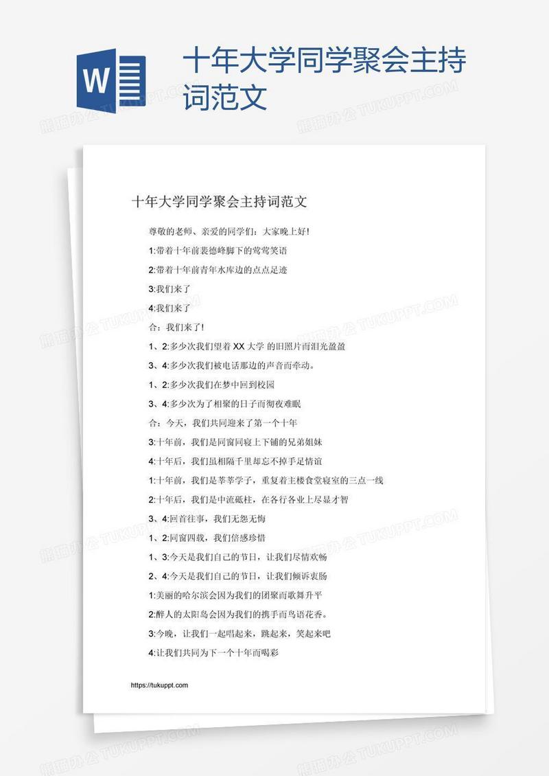 十年大学同学聚会主持词范文
