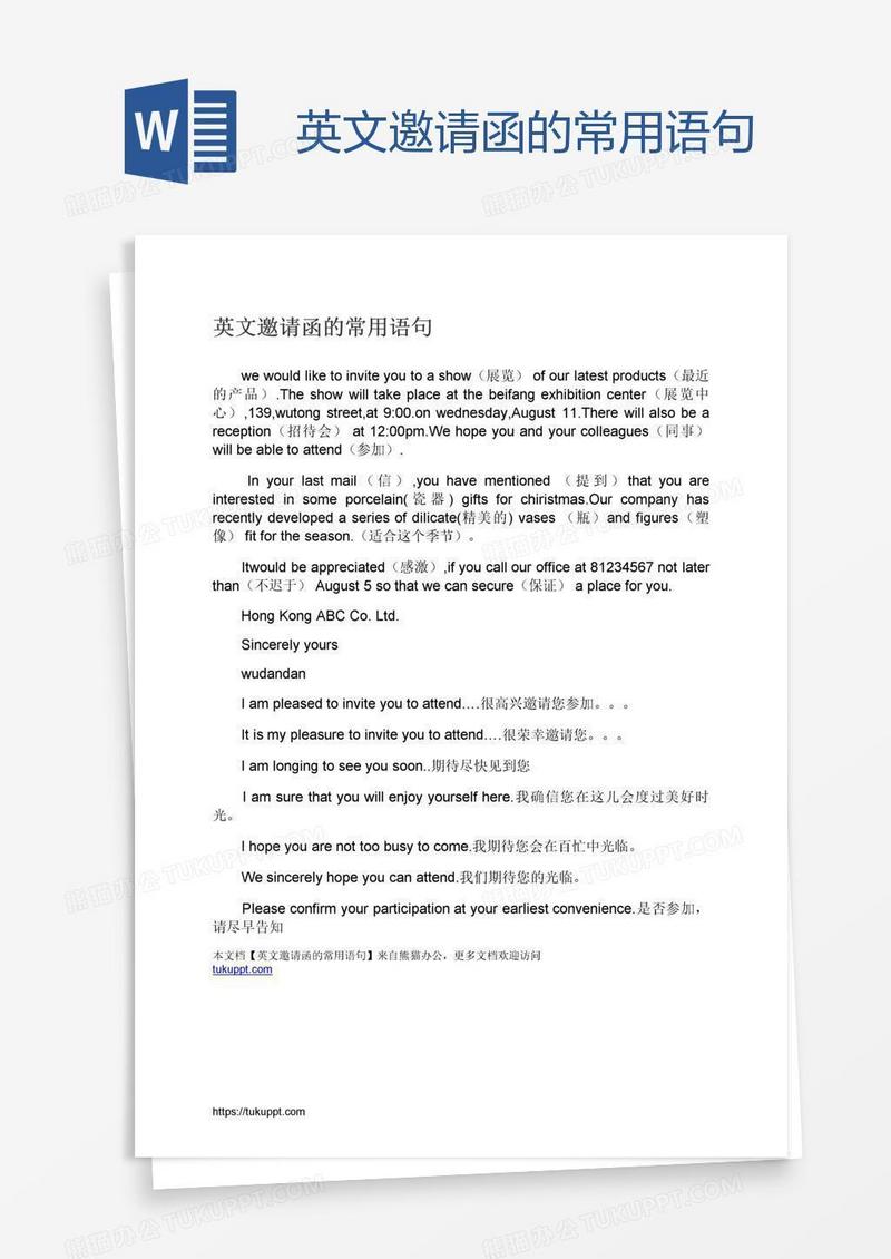 英文邀请函的常用语句