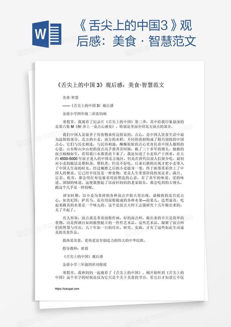 《舌尖上的中国3》观后感：美食·智慧范文
