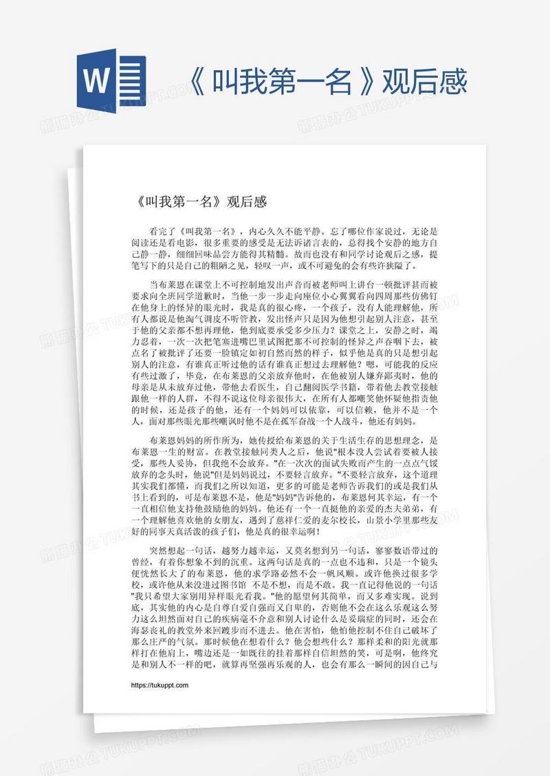《叫我第一名》观后感