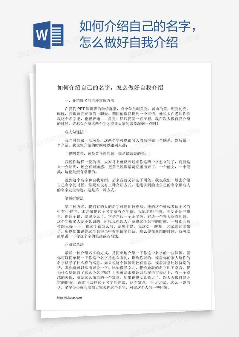 如何介绍自己的名字，怎么做好自我介绍