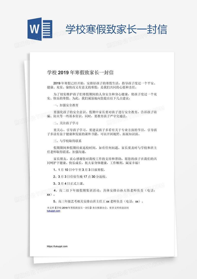学校寒假致家长一封信