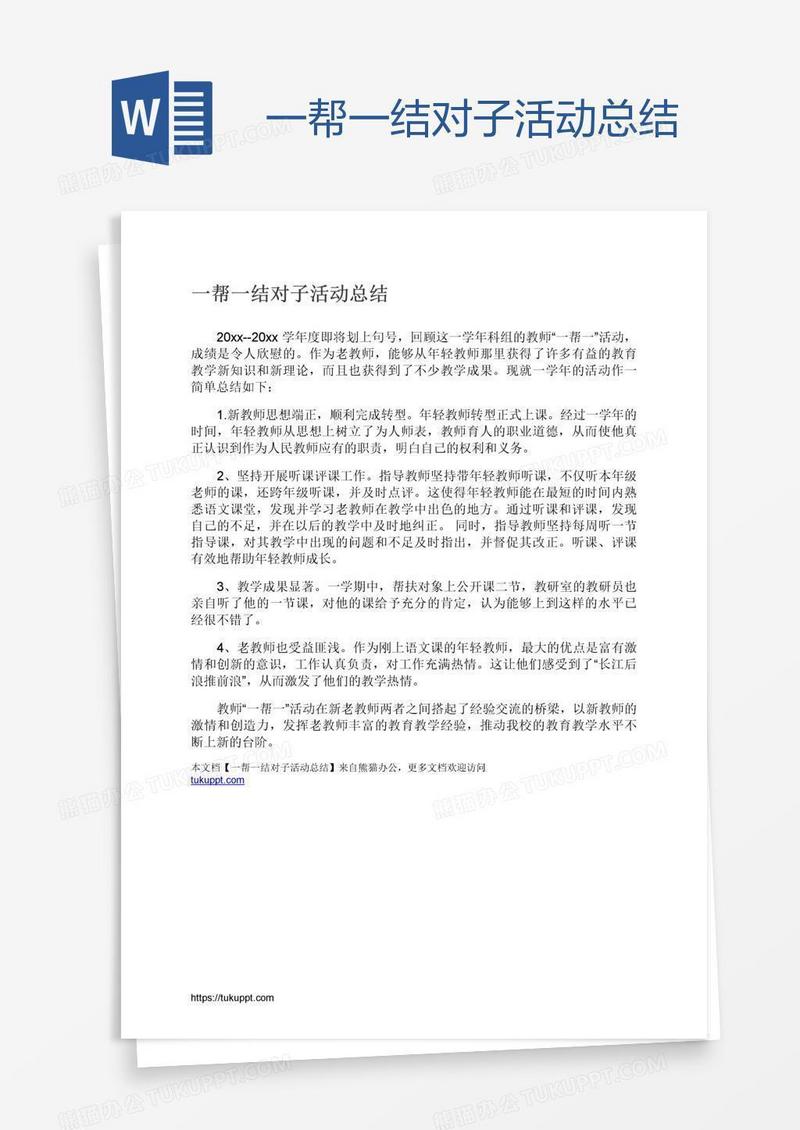 一帮一结对子活动总结